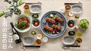 【暮らしVlog】土用の丑の日ごはん / 鰻 / うなぎアレンジ3品 / 40代主婦の日常 / 鶏のみぞれ煮 / 丁寧な暮らし / Dinner on the day of the Ox