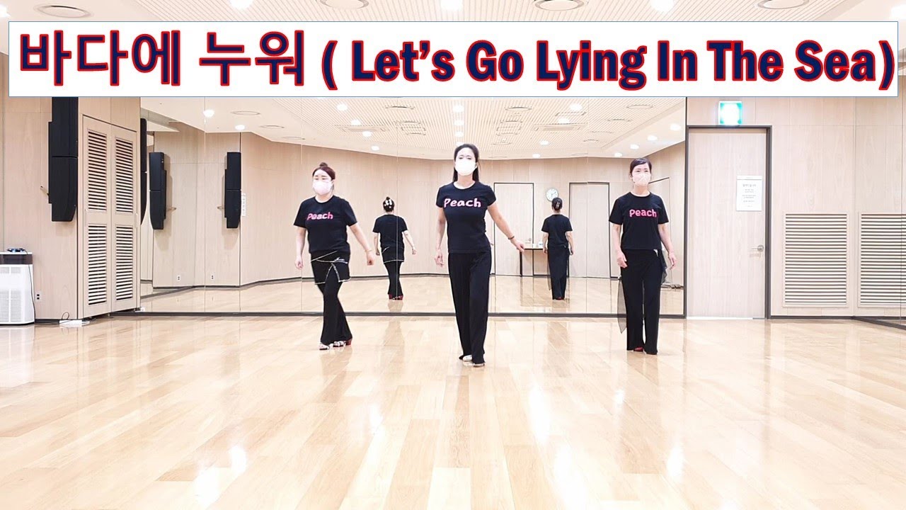 바다에누워 Let's Go Lying In The Sea Line Dance (Beginner Level) YouTube 바다에누워 Let's Go Lying In The Sea Line Dance (Beginner Level) YouTube