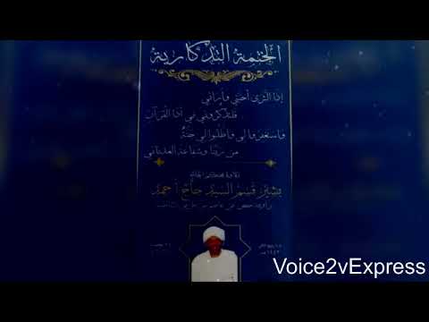 سورة الرحمن بصوت القارئ بشير قسم السيد أحمد رحيمان