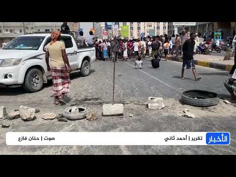 حضرموت: احتجاجات على انقطاع الخدمات وتصعيد التهديدات العسكرية