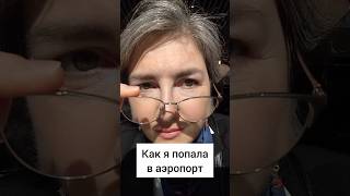 Что нужно, чтобы работать в аэропорту #италия #путешествия #аэропорт