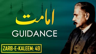 Zarb-e-Kaleem: 49 | Imamat | Guidance | Allama Iqbal | Iqbaliyat | AadhiBaat