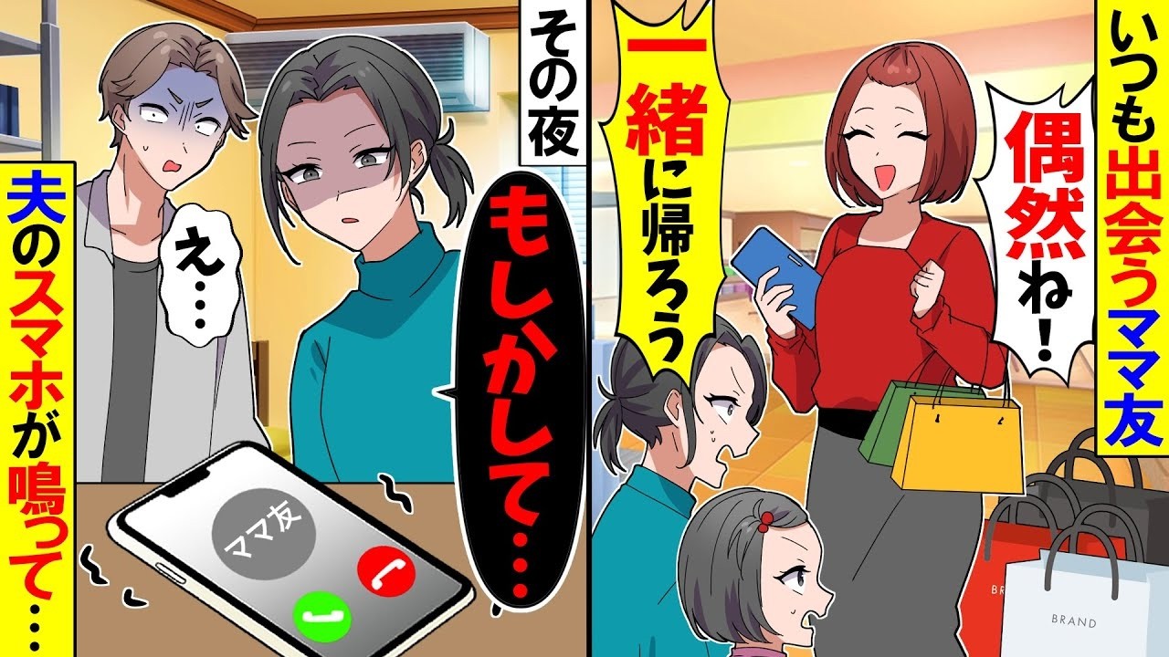 【スカッと】なぜかいつも外出先で遭遇するママ友「一緒に帰ろ！交通費浮くわ～ｗ」→浮かれ切ったママ友に私は…【アニメ】【スカッとする話】