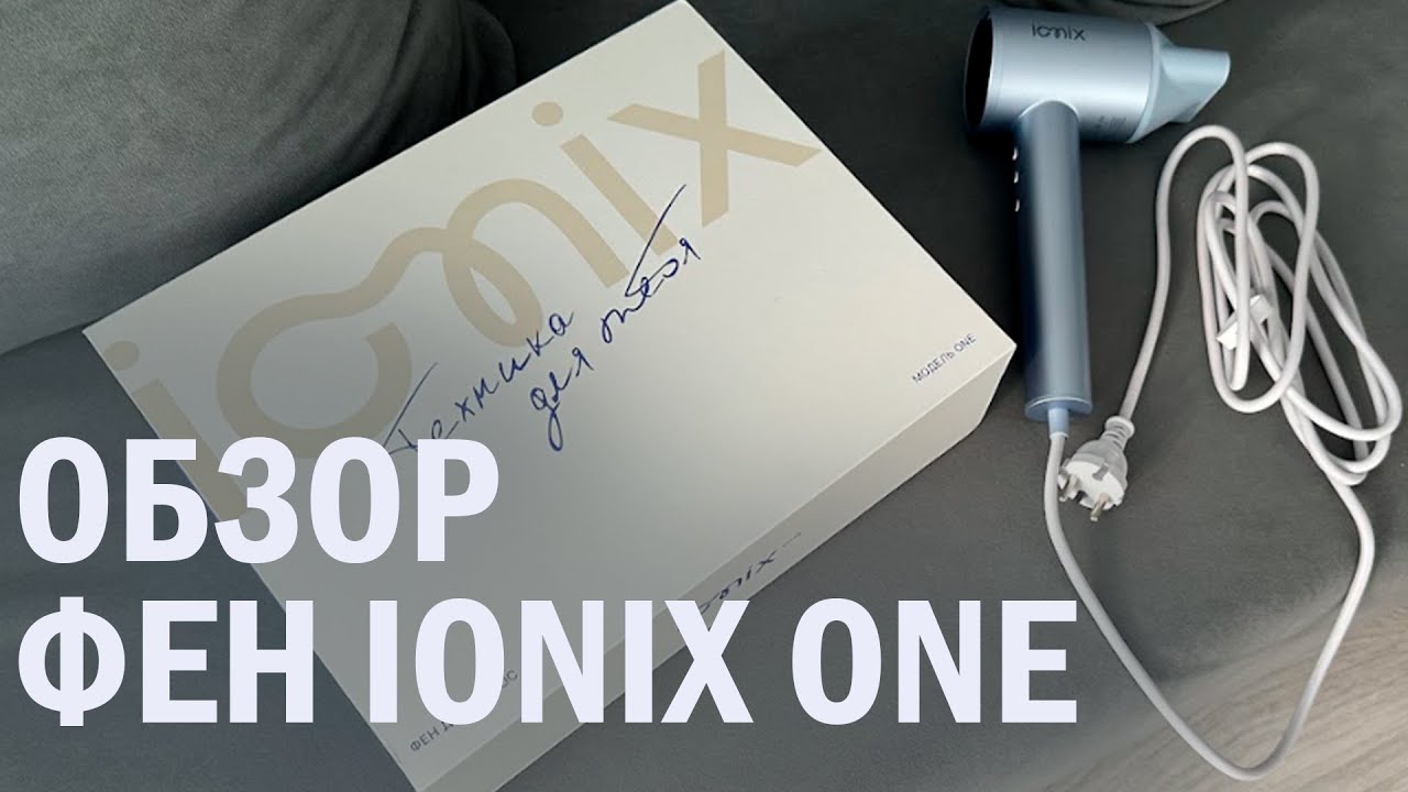 Обзор фена IONIX ONE. Фен Ionix с ионизацией и мощным мотором 