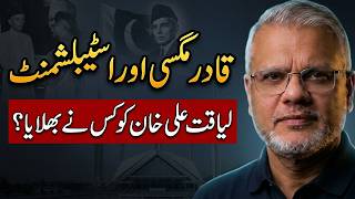 Qadir Magsi current role, Who is behind him ! KPK, PPP  Establishment Muhajir & Liaquat Ali Khan