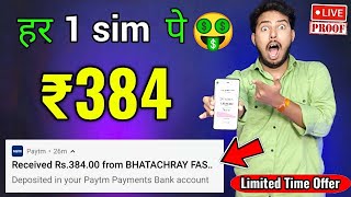 NEW EARNING APP TODAY |₹384.90FREE PAYTM CASH EARNING APPS 2023 |WITHOUT INVESTMENT TOP5 EARNINGAPPS
