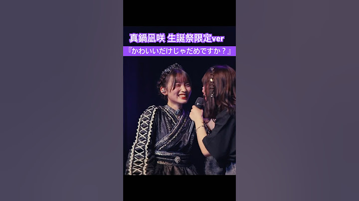 【替え歌】なぎさちゃんほんとにおめでとう💜 #かわいいだけじゃだめですか？ #CUTIESTREET