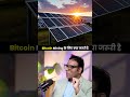 Bitcoin Mining के लिए क्या जरूरी हैं | Sagar Sinh Podcast