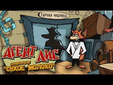 Полное прохождение: Агент Лис. Операция 