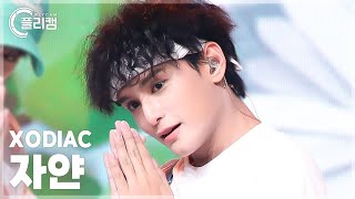 [플리캠 4K 가로] XODIAC Zayyan 'OUR DAYS' (소디엑 자얀 직캠) l Simply K-Pop CON-TOUR Ep.636