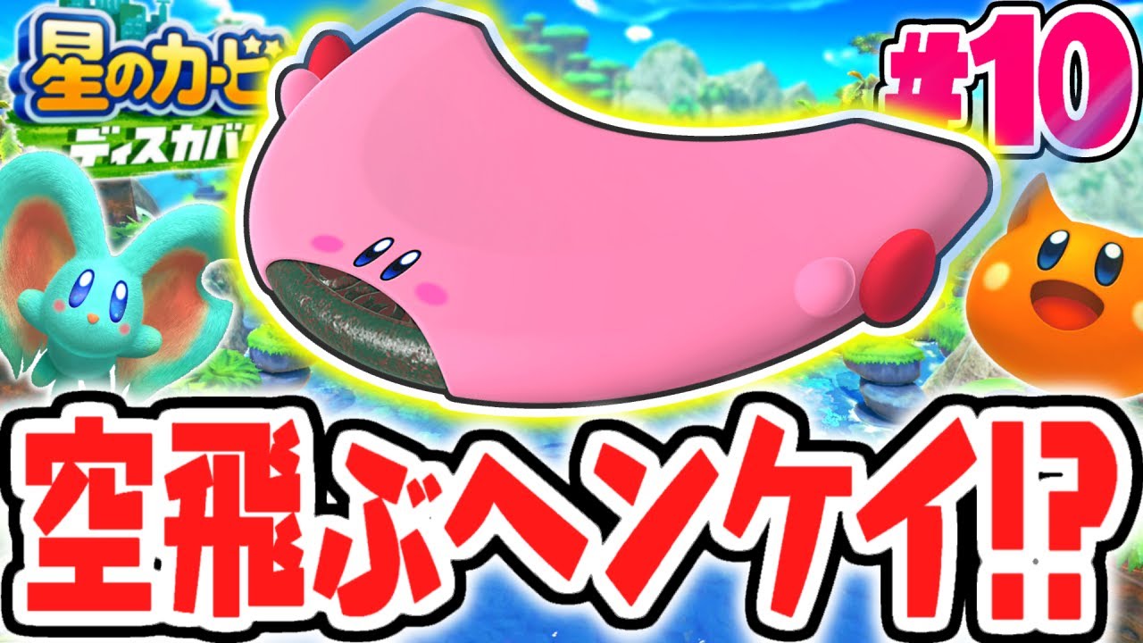 星のカービィ ディスカバリー #1サムネイル