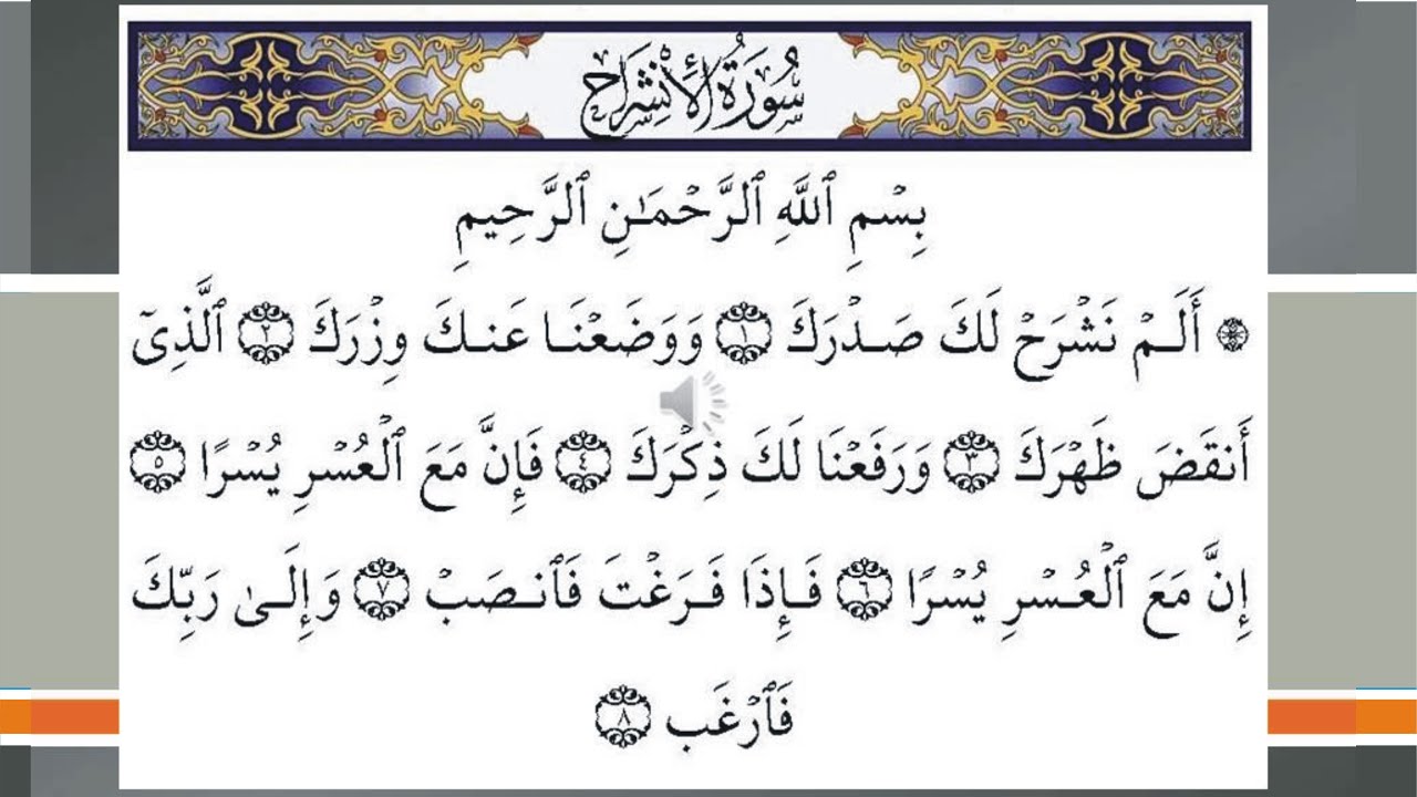 Сура нашрах лака. Сура Инширах на арабском. Сура Аль шарх. Алям Нашрах Сура. Алам Нашрах Садрак Сура.