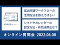 2022.04.08オンライン質問会｜無料の勤怠管理システムハーモス勤怠 by IEYASU