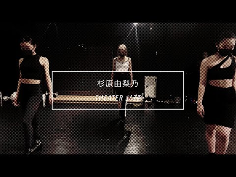 【DANCEWORKS】杉原由梨乃 / THEATER JAZZ