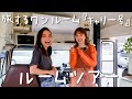旅するワンルーム『キャリー号』にせがあやちゃん乗車✨そして札幌時計台へ。