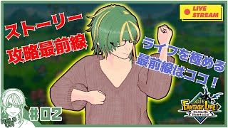 ♯2【 #ファンタジーライフｉ 】ライフを極め隊【ヘルト/Held】