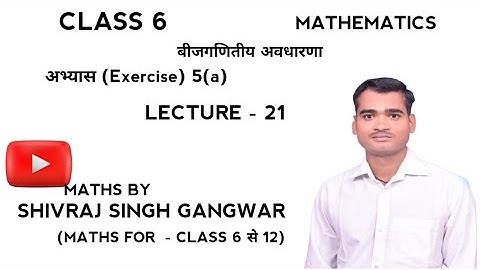 बीजगणितीय अवधारणा कक्षा 6/अभ्यास 5(a) कक्षा 6/exercise 5(a) class 6