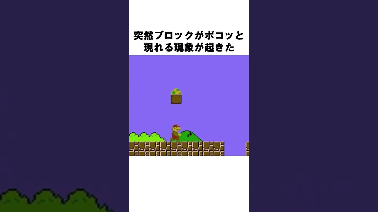 マリオの隠しブロックが生まれた理由 #shorts