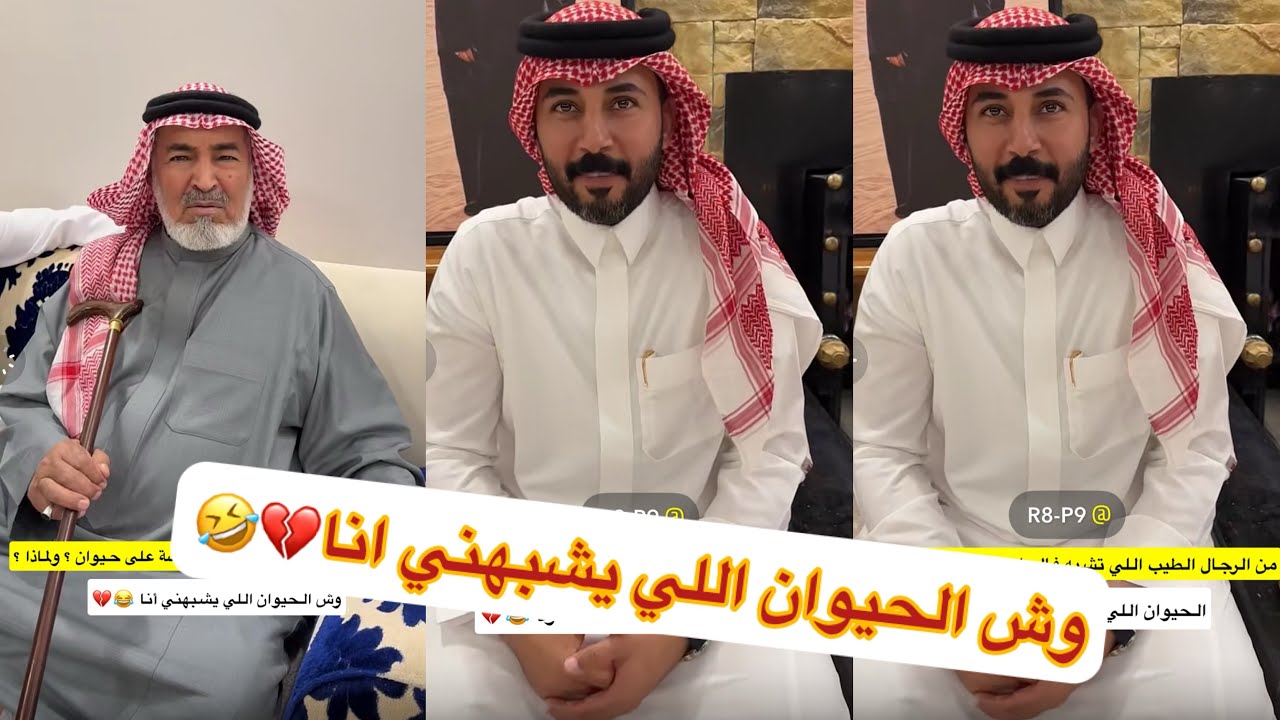 انا مين الحيوان لي يشبهني😂😂ابو حشر وعمي #سنابات #غازي_الذيابي 