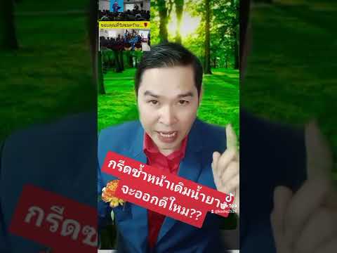 251 กรีดซ้ำหน้าเดิมจะออกไหม