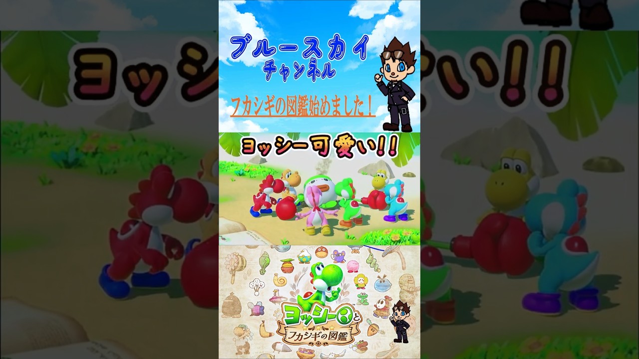 Yoshi and the Encyclopedia of the Mysterious] We've started the