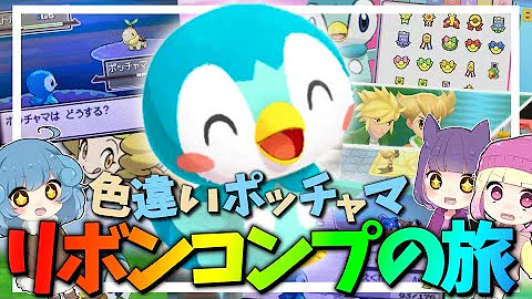 ポケモンダイパ色違い旅 Mp3