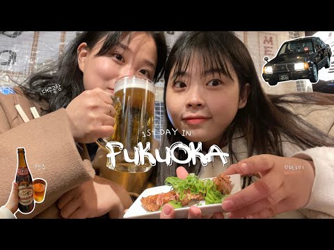 Fukuoka. 후쿠오카로🇯🇵 처음 간 일본 여행 브이로그, 나카스 포장마차 거리 가서 야타이 두군데 모두 실패🥲, 일본 편의점, 대구공항에서 출국, 면세품 하울