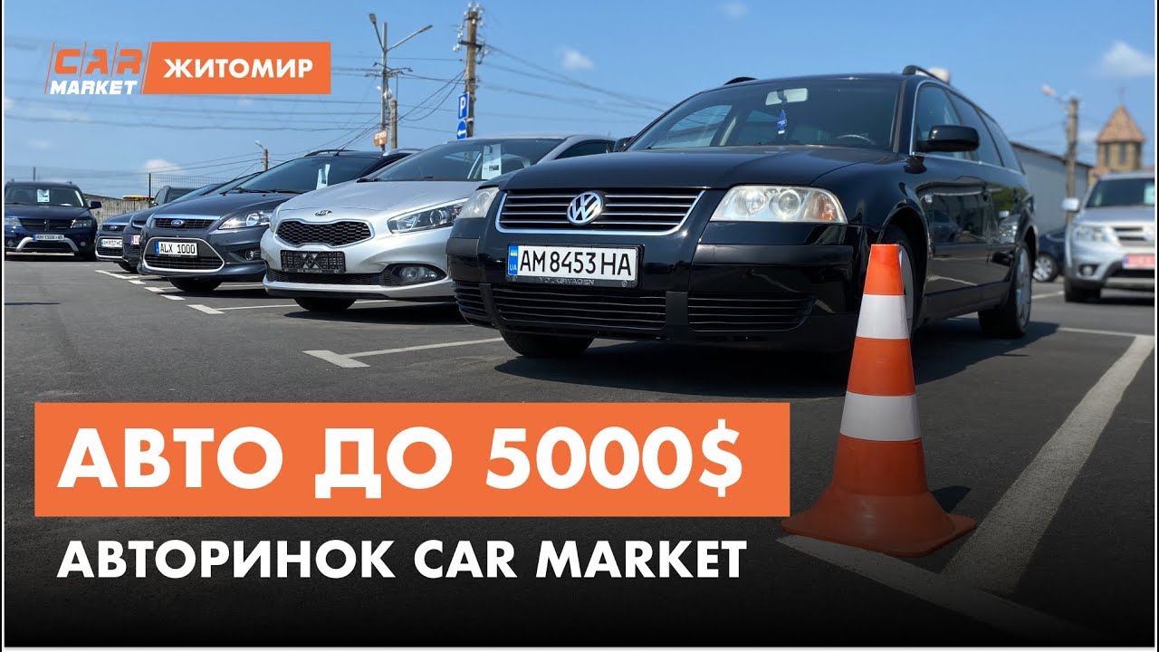 Авто до 5000