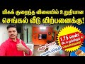 7 வயது மணல் மற்றும் செங்கல் வைத்து கட்டப்பட்ட கட்டிடம் விற்பனைக்கு... 9578666595