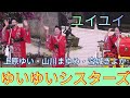 ユイユイ ゆいゆいシスターズ(山川まゆみ・上原ゆい・宮城きよか) 琉球村でのステージ 沖縄民謡