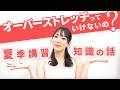 【2026夏期講習】オーバーストレッチっていけないの? | バレエの土台である「柔軟性」を世界レベルに整える45日間