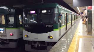 【快速急行】京阪6000系6013編成 三条発車