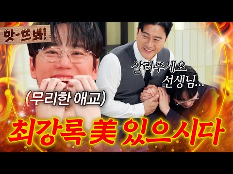 앗! 유키스 어떻게 하셨어요...?💥 수줍은 인프피 이준영의 예능 생존기｜냉장고를 부탁해｜JTBC 260531 방송