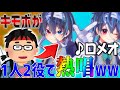 【Yay!】通話中にキモボがイケボに覚醒して1人2役でロメオを歌ったら女の子の反応が急変したWWWWWWWWWWWWWWWWWWWWWWWWWWWWWWWW【鬱くん】【ロメオ】【HoneyWorks】