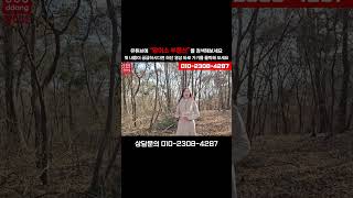 2025년 초특가 토지 등장! 50만원대 경기 국제공항 예정지 인근 화성시 우정읍 땅급매! 소액투자가능! 010-2308-4287 #shorts