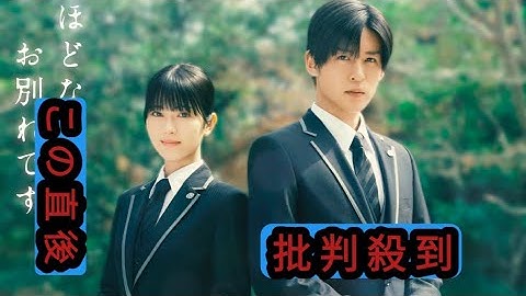 浜辺美波×目黒蓮W主演映画『ほどなく、お別れです』公開決定！葬祭プランナーを熱演