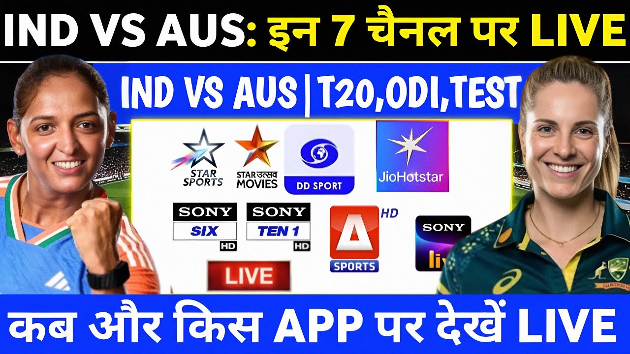 Список каналов прямой трансляции матча Индия против Австралии (женщины) 2026 | Как посмотреть пря...