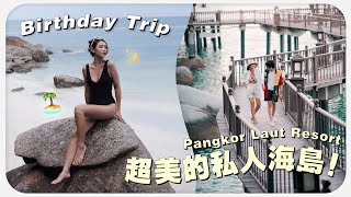 生日Trip   超美的私人海島 Pangkor Laut Resort MayHo【 美好的一天 】