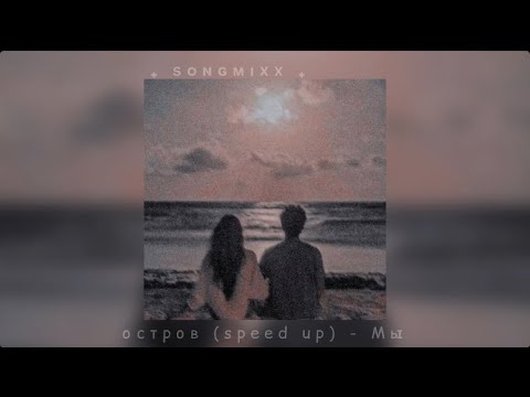 Авария на московской вчера. Ночь ooes speed up. Объятия. Ночь ooes speed up. Не спал пару ночей speed up.