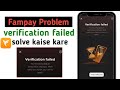 Fampay verification failed problem kaise solve kare ll fampay verification failed problem fix
