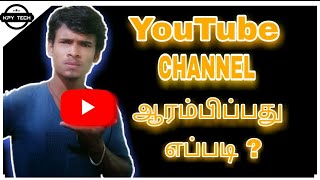 YouTube Channal ஆரம்பிப்பது எப்படி ? | How To Create a YouTube Channel in Tamil | KPY TECH