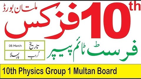 10th Class Physics Multan Board First Time Paper 2024 | 10th Physics Group 1 Full Paper MLTN