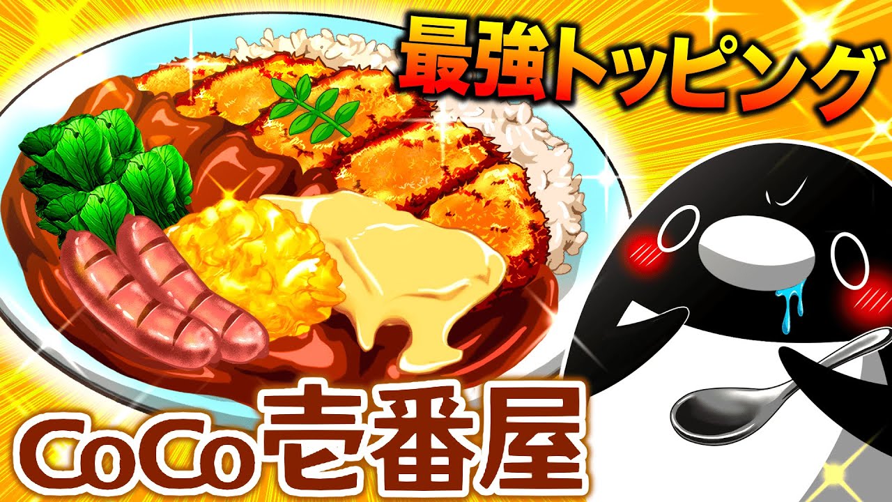 【給料日】CoCo壱で最強トッピングを披露する社畜たち【アニメ】