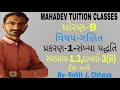 ધોરણ-9,ગણિત,પ્રકરણ-1-સંખ્યા પદ્ધતિ,સ્વાધ્યાય-1.3,દાખલો-3(ii) ટ્રીક સાથે