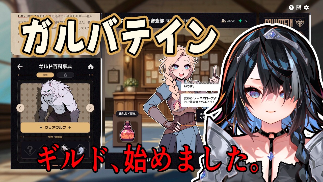 EPISODE 2【#初見大歓迎】ガルバテイン:冒険者ギルド事務所【屋敷シエル】