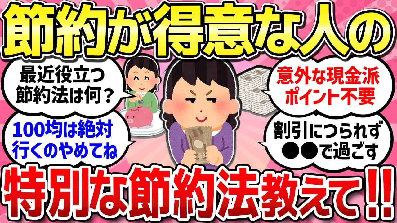 【有益スレ】もともと節約していた人、最近の物価高どうですか？今やってる節約法教えて！【ガルちゃんまとめ】