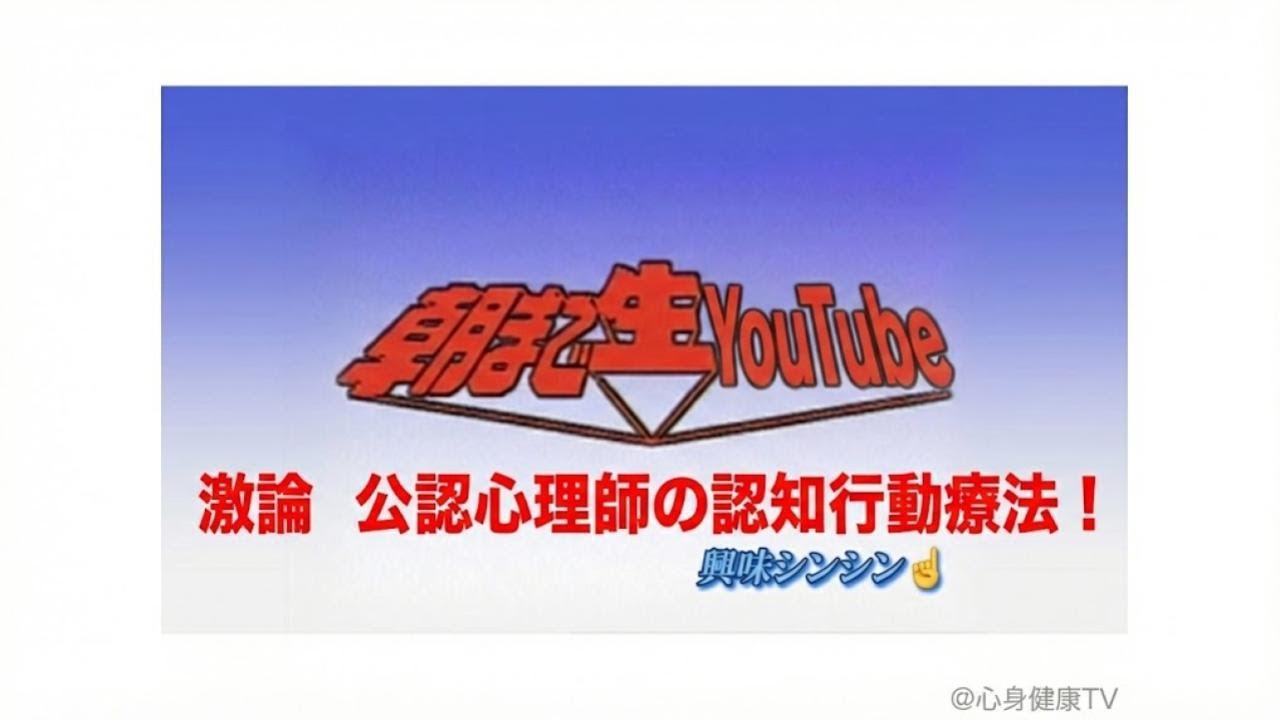 徹底討論！公認心理師×認知行動療法（放送事故ギリギリTALKの鼎談なので、アーカイブない可能性あります）
