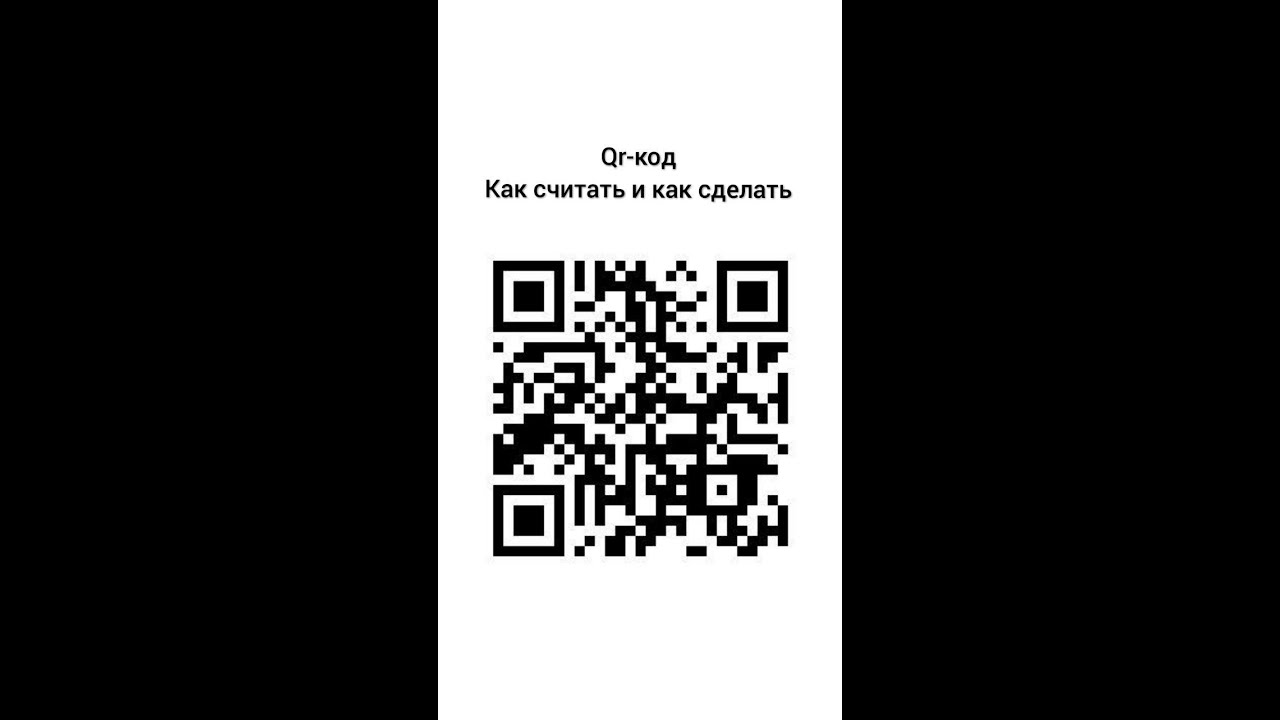 Qr код с алисой. QR код. Изображение QR кода. QR код ковид. QR коды о вакцинации.