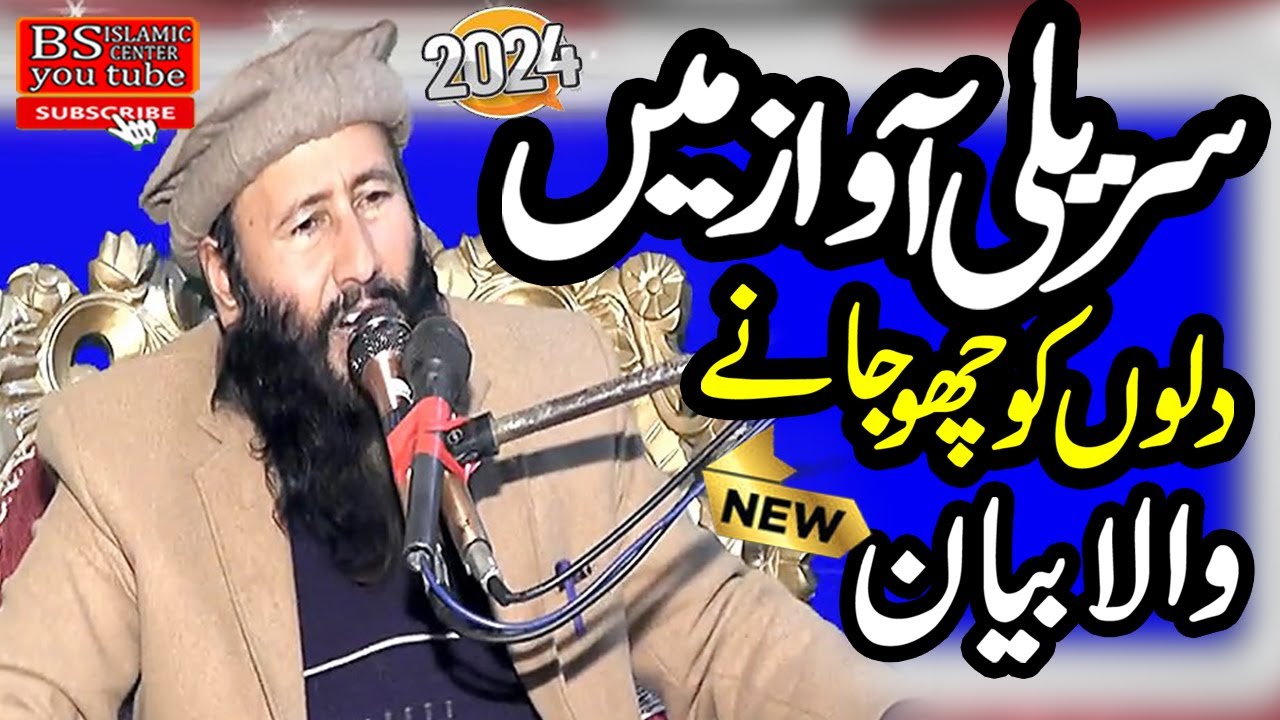 New Bayan By Molana Qari Khalid Mujahid sahib  2024@BsIslamicCenterKanganpur
