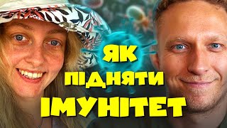 Розмова з імунологом: що насправді впливає на імунітет? | Правда про антибіотики та загартовування